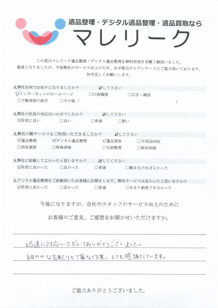 デジタル遺品整理を実施した時にお客様からいただいたアンケートです。