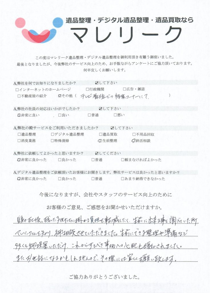 デジタル遺品整理を実施した時にお客様からいただいたアンケートです。