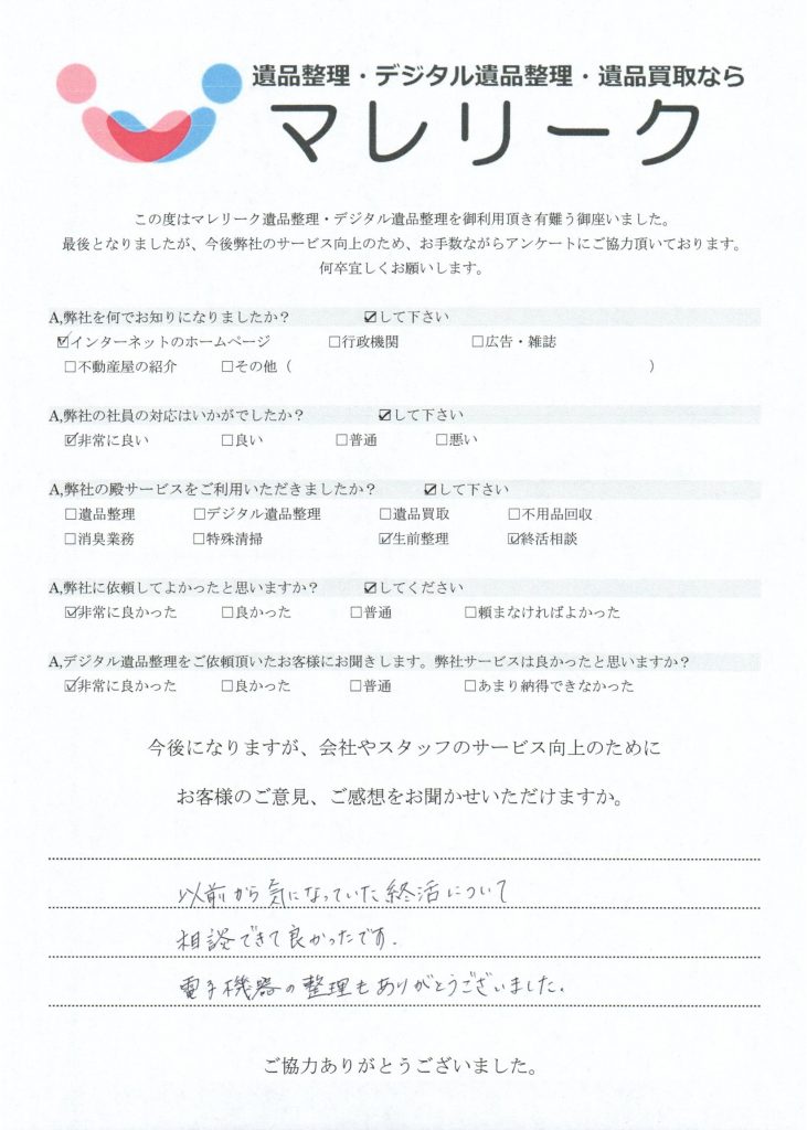 大阪府大阪市福島区福島にて終活相談・デジタル生前整理を実施した時にお客様からいただいたアンケートです。