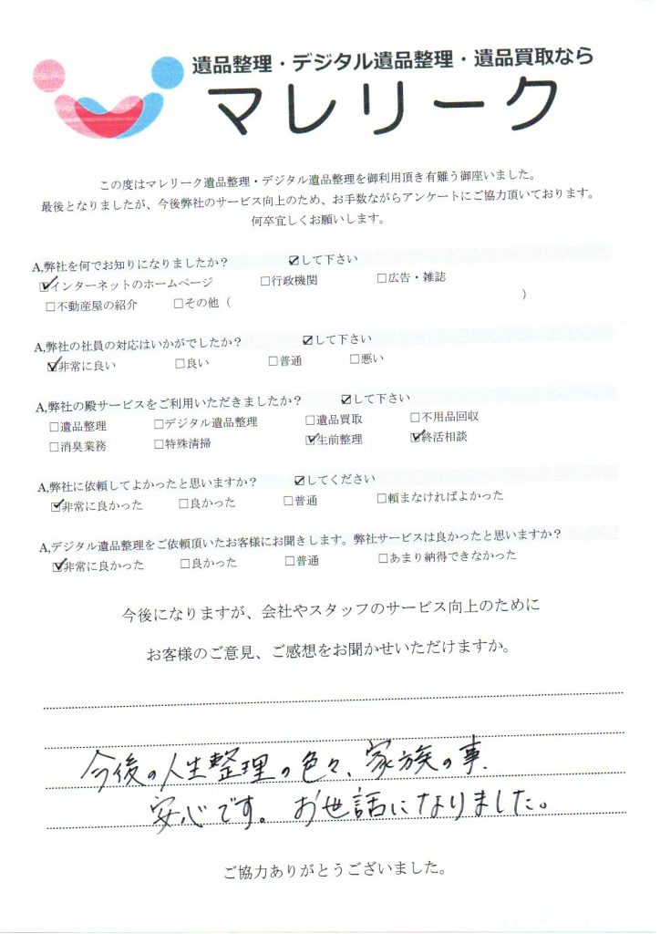 大阪府堺市堺区中茶屋にて生前整理、終活相談をさせていただいた時のアンケートです