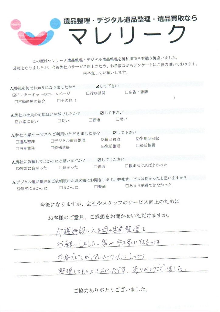 大阪府大阪市港区南市岡にて生前整理・デジタル生前整理・不用品買取・不用品回収をさせていただいた時のアンケートです