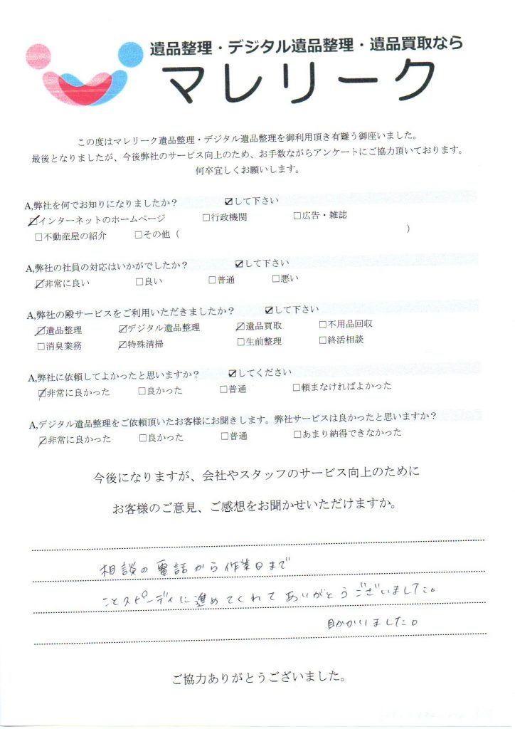 大阪府大阪市鶴見区焼野にて遺品整理・デジタル遺品整理・遺品買取・特殊清掃をさせていただいた時のアンケートです