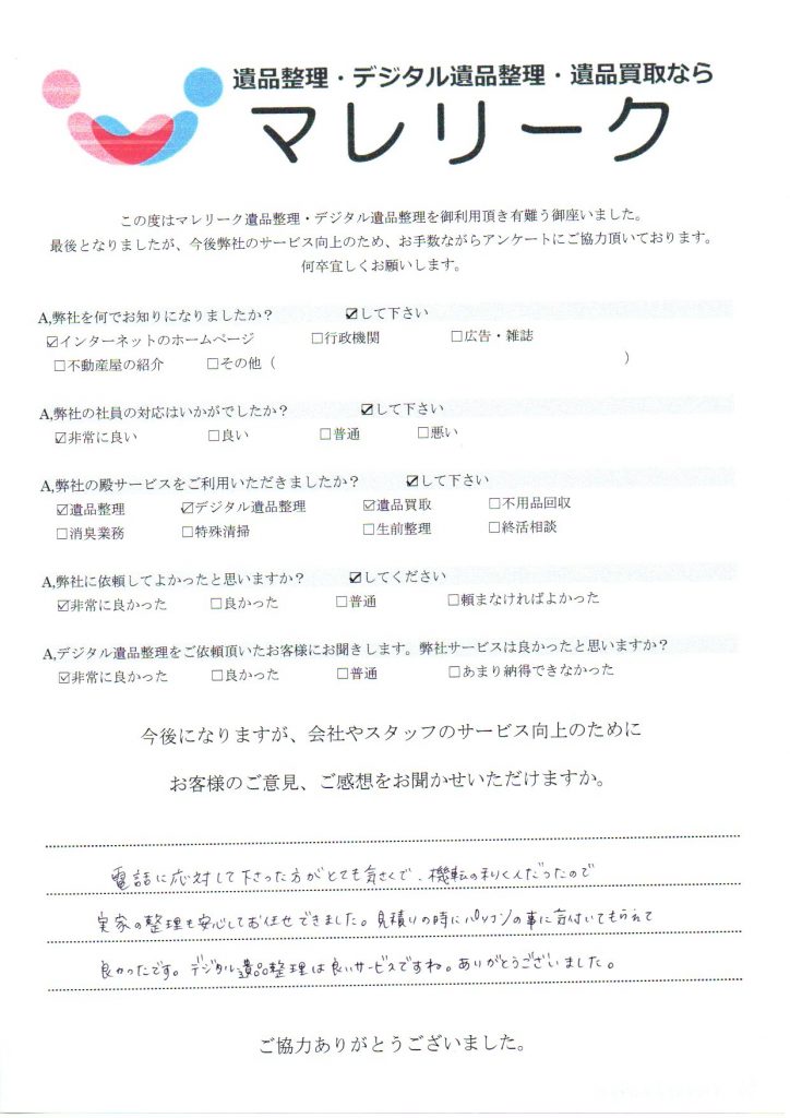 大阪府大阪市都島区中野町にて遺品整理・デジタル遺品整理・遺品買取をさせていただいた時のアンケートです