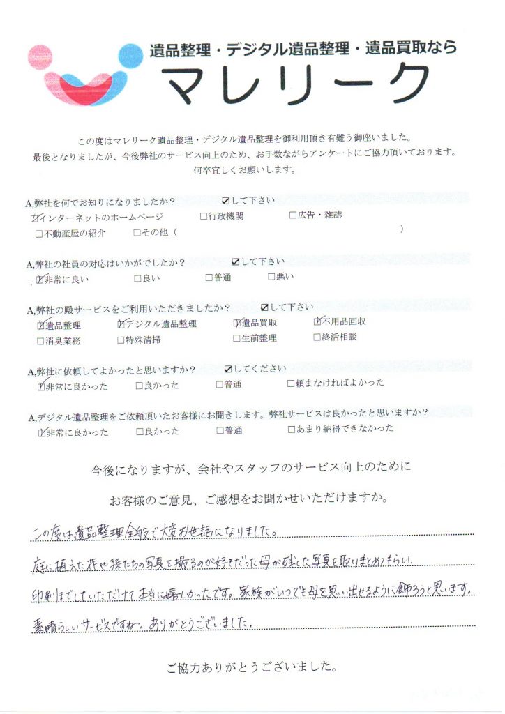 大阪府吹田市泉町にて遺品整理・デジタル遺品整理・遺品買取・不用品回収をさせていただいた時のアンケートです