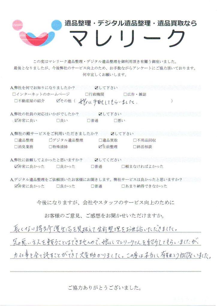 大阪府茨木市東奈良にて生前整理をさせていただいた時のアンケートです