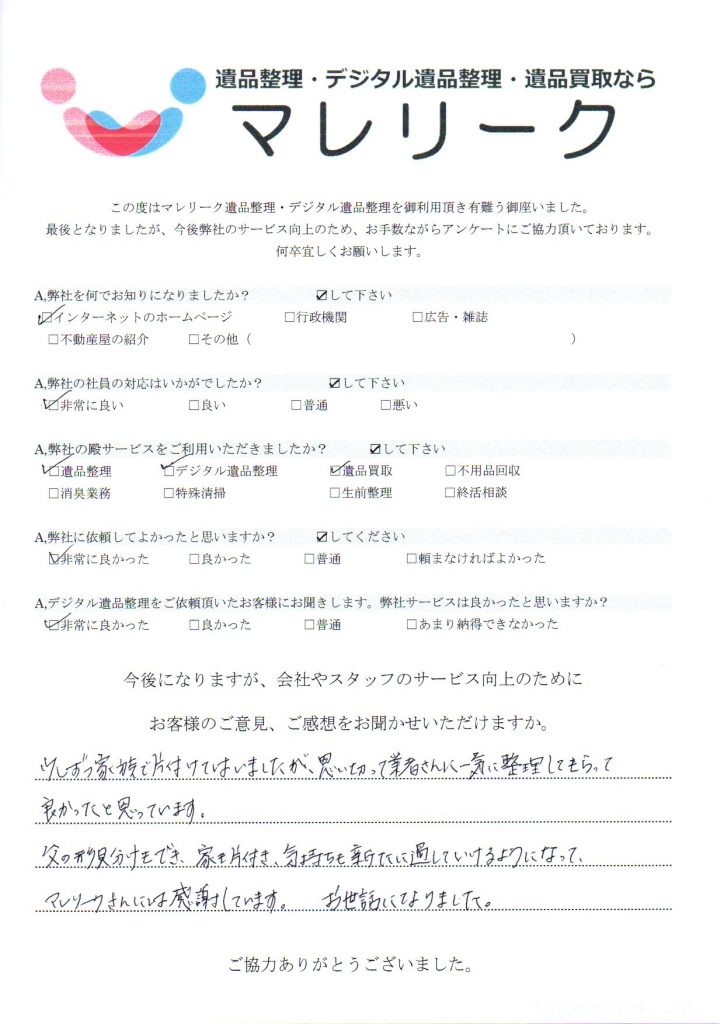 大阪府東大阪市御厨中にて遺品整理・デジタル遺品整理・遺品買取をさせていただいた時のアンケートです