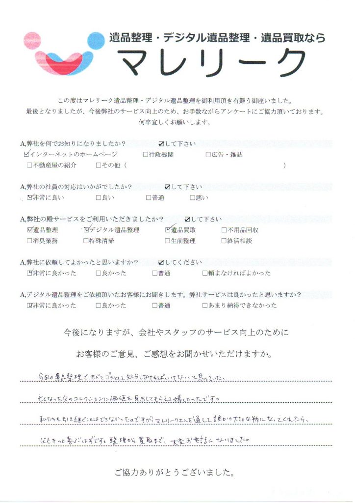 大阪府堺市美原区黒山にて遺品整理・デジタル遺品整理・遺品買取をさせて頂きました時のアンケートです